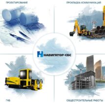 Как «Навигатор-СБС» меняет подход к прокладке коммуникаций