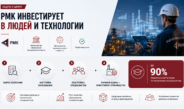 Люди и металл — как РМК решает кадровый вопрос в эпоху цифровизации