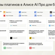 Yandex B2B Tech запустила Алису AI Про для бизнеса